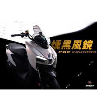 現貨 SYM 黑曼巴MMBCU158燻黑風鏡 APEXX 風鏡 mmbcu 風鏡前移 風鏡 燻黑風鏡