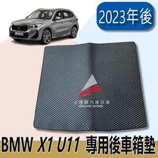 🏆【小噗噗】BMW X1 U11 <專用汽車後廂墊> 2023年後 後車箱墊 後廂墊 後車箱 行李箱墊 腳踏墊 地墊