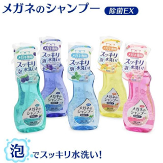 日本『眼鏡除菌專用』泡泡清潔噴霧 (本體200ml/補充160ml)