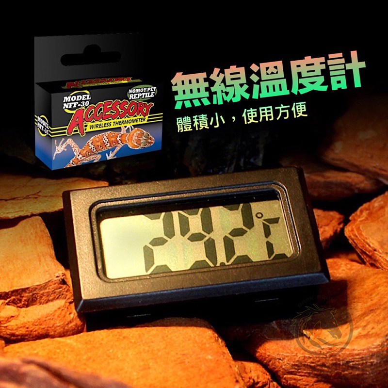 【馬克水族】諾摩NOMO 爬蟲缸溫度計 無線溫度計 溫度器 寵物 陸龜飼養箱 蛇 蜥蜴 守宮 飼養盒