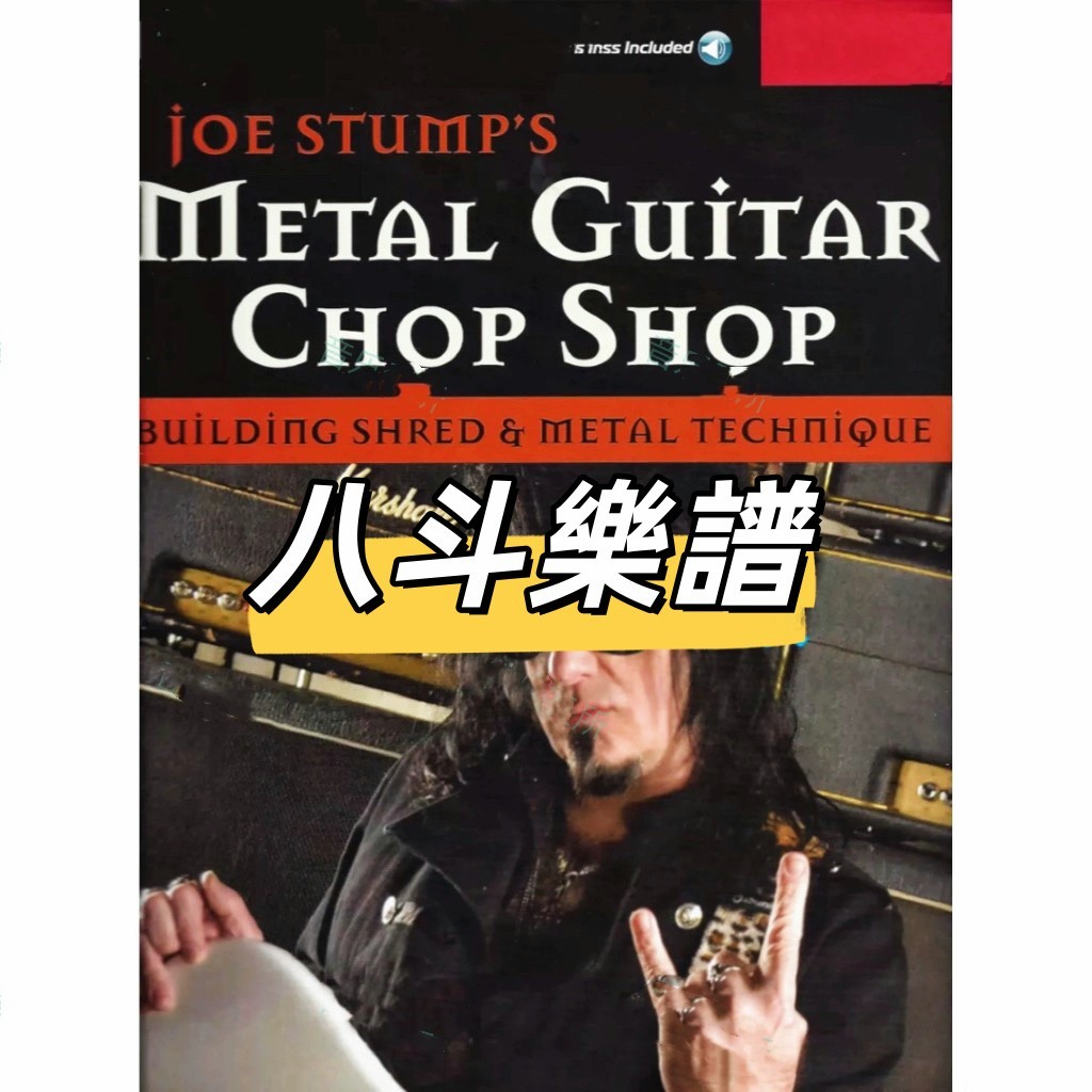 電子樂譜 中英文Metal Guitar Chop Shop新古典主義吉他速彈進階Joe Stump