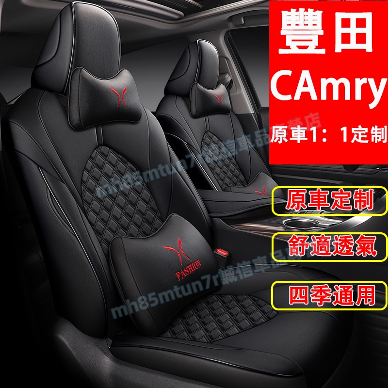 豐田 CAmry座墊 CAmry此款適用座椅套 七代 CAmry適用坐墊 CAmry汽車坐墊座椅保護墊 四季通用