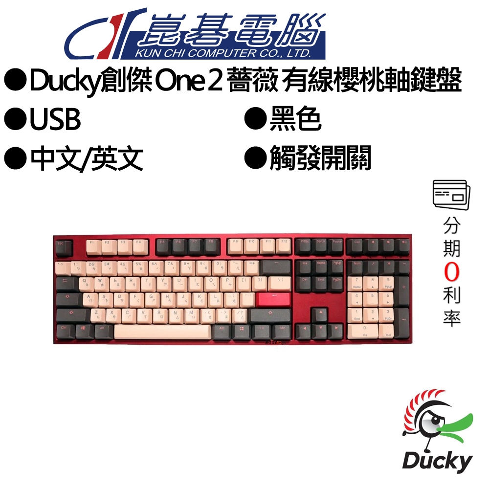 Ducky創傑 One 2 薔薇 有線櫻桃軸鍵盤