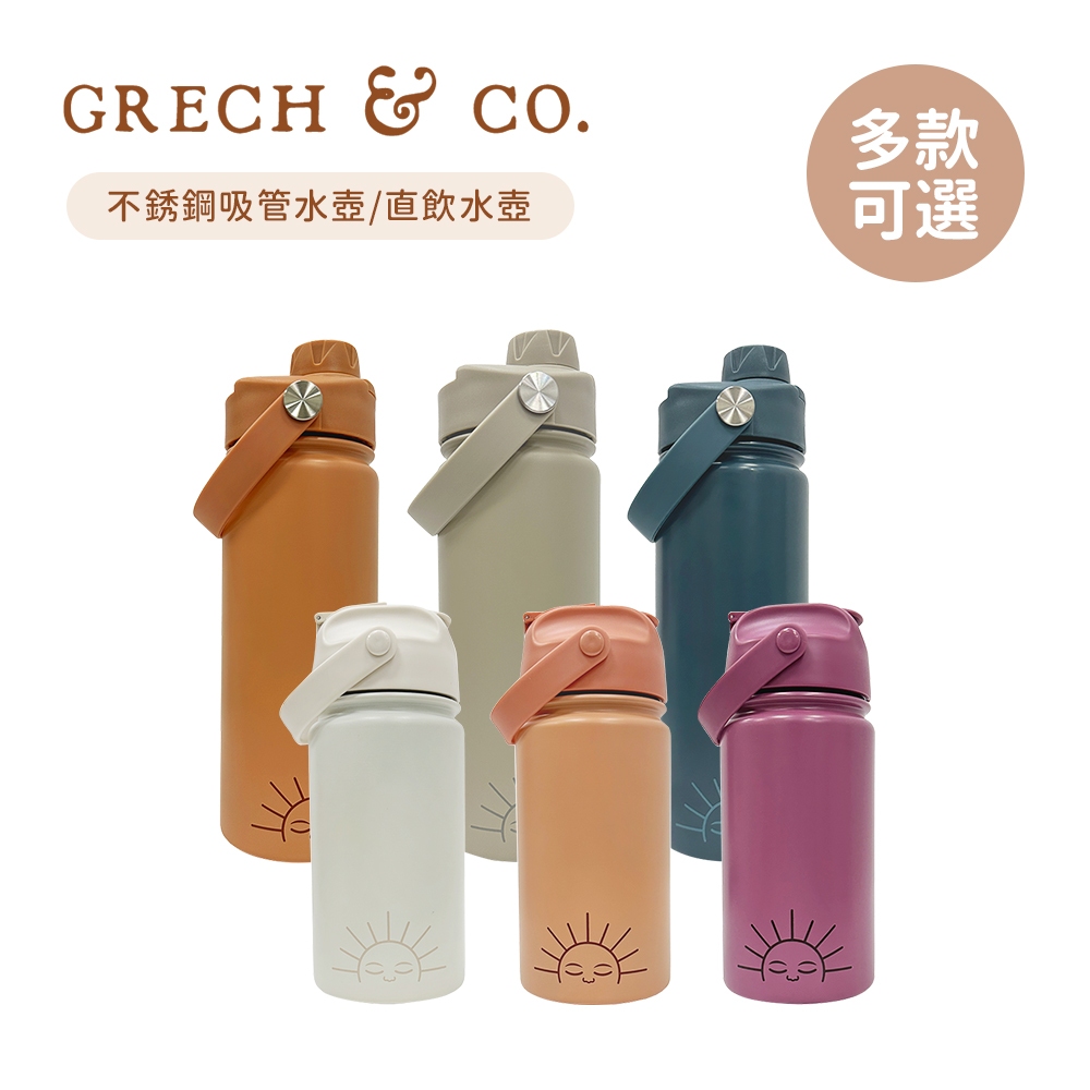 GRECH&amp;CO 丹麥 不銹鋼吸管水壺 直飲水壺 420ml/540ml 多款可選
