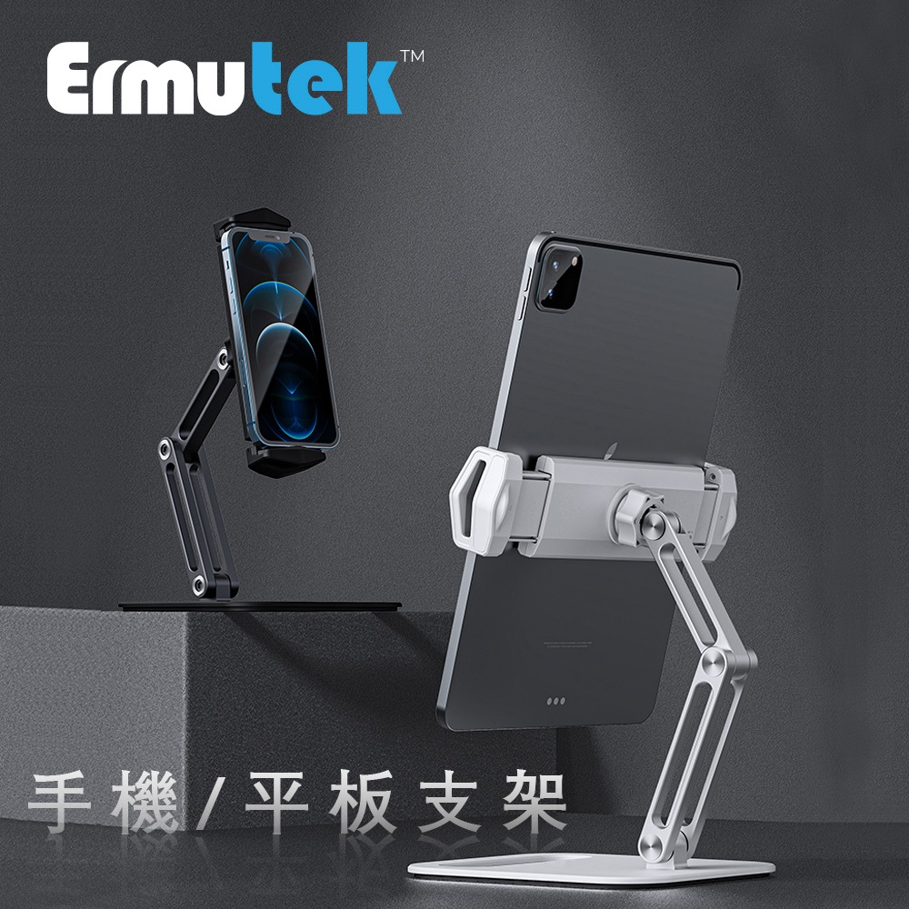 Ermutek 旗艦版手機平板支架-加強式雙彈簧夾式 (/豎屏橫屏輕鬆調整/多角度可折疊立架) 銀色黑色可選
