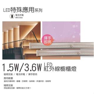 【大同】 LED紅外線人體感應櫥櫃燈/智能感應燈 手持使用 4號電池 1.5w 20cm/3.6w 40cm