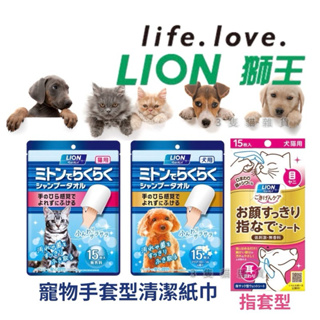 【3隻貓】現貨⭕️LION日本獅王 犬貓清潔手套 濕紙巾 寵物手套型潔膚巾 乾洗澡 寵物濕巾