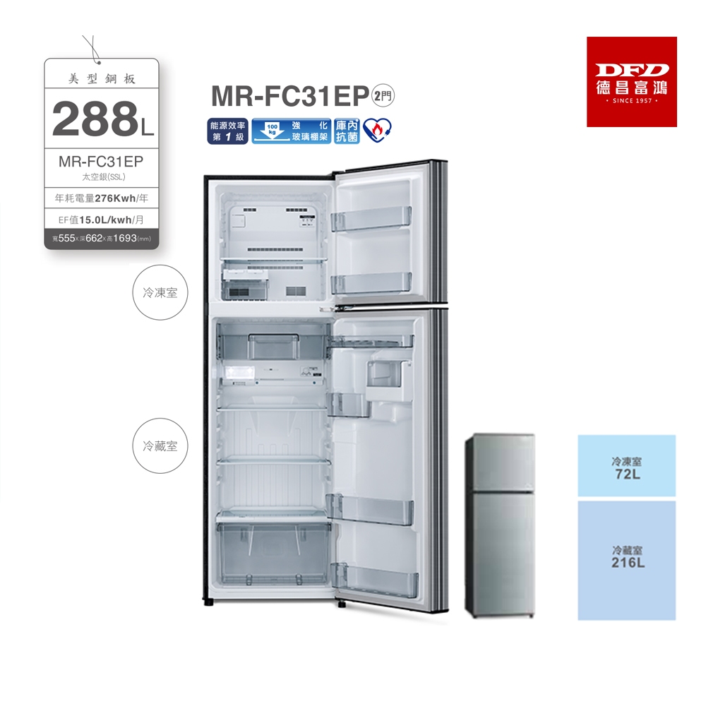 MITSUBISHI 三菱 MR-FC31EP 冰箱 數位變頻 台灣公司貨