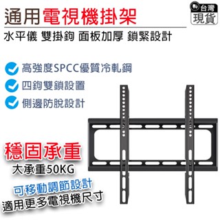 電視支架 電視機掛架 通用掛架 【四鉤雙鎖設計⛅️可移動調節】掛壁式電視支架 家用掛壁支架 可調節移動支架