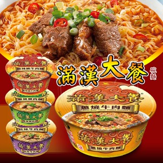 統一滿漢大餐碗麵－單碗 蔥燒牛肉麵 蔥燒豬肉麵 麻辣鍋牛肉麵 珍味牛肉麵 牛肉麵 泡麵 碗麵 即食泡麵 速食泡麵