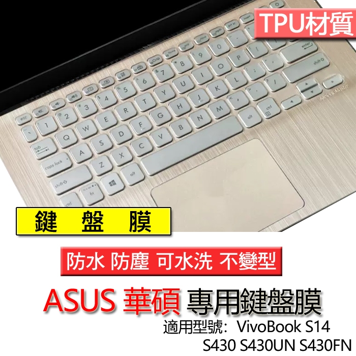 ASUS 華碩 VivoBook S14 S430 S430UN S430FN 鍵盤膜 鍵盤套 鍵盤保護膜 鍵盤保護套