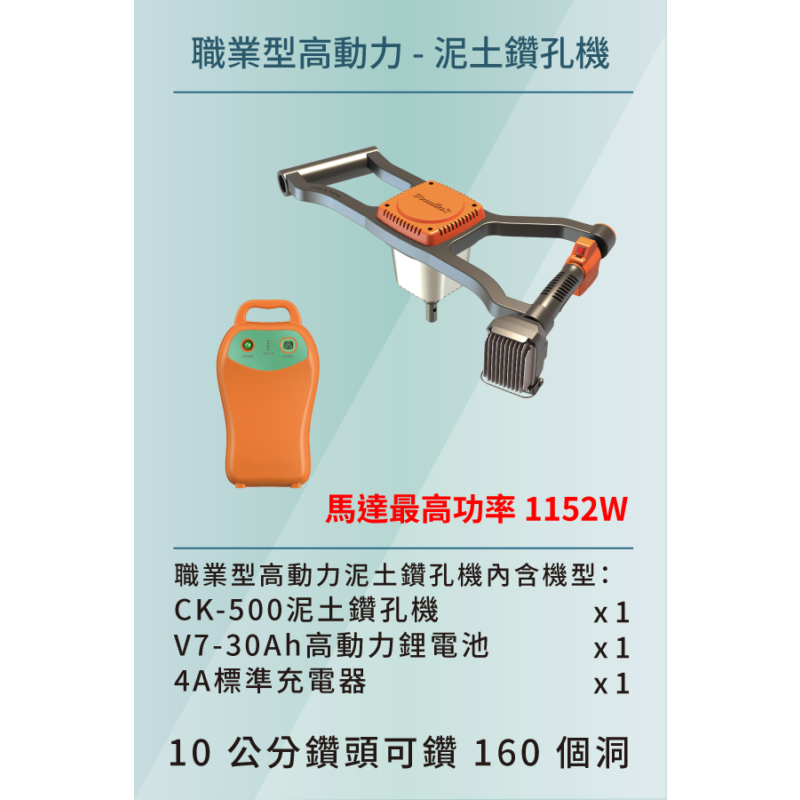 【起點生活五金】東林職業型高動力-土壤鑽孔機CK-500 土壤鑽孔機