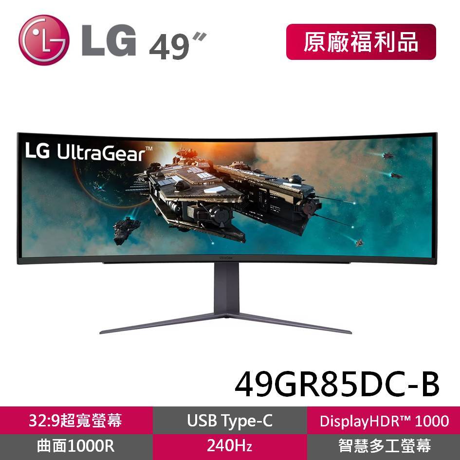 LG 49GR85DC-B福利品 49型32:9 Dual QHD曲面電競螢幕 1000R HDMI2.1 VA面板