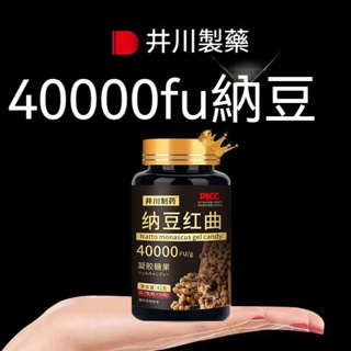 �在台發貨�免運 進口原料 納豆激酶 40000fu 膠囊60粒 強/力/紅/曲/中/老/年/護/