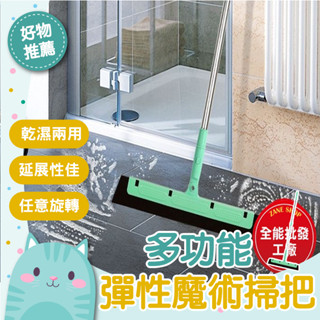 免運隔日到貨⚡【除塵刮水掃地三合一】熱銷魔術掃把 地板刮水器玻璃刮刀掃把 新款多功能掃 不銹鋼刮刀掃