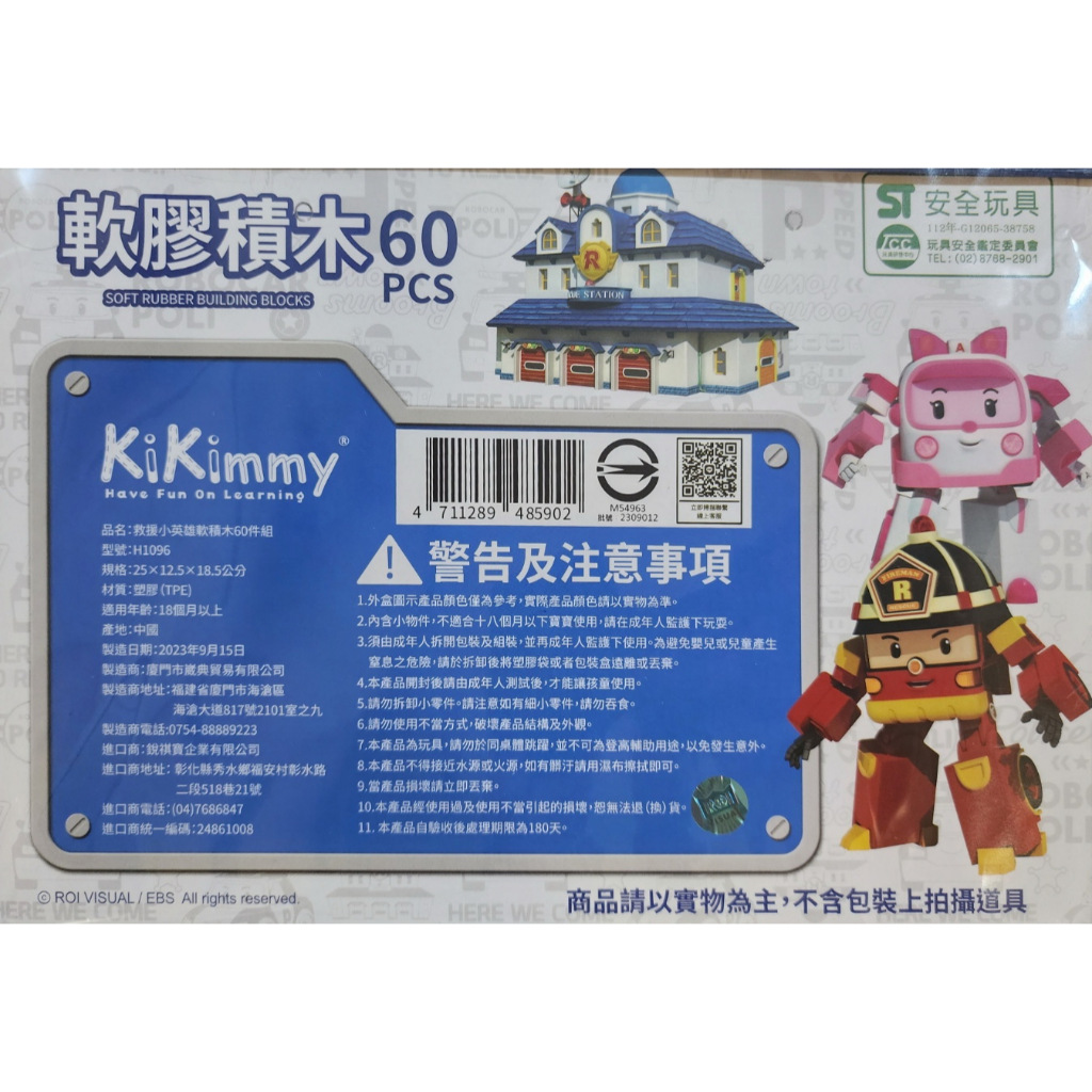 全新盒裝 波力 POLI 救援小英雄軟積木60件組 KiKimmy H1096 安全玩具 可面交