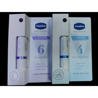 凡士林 Vaseline Pro derma 全能精華護唇膏 - 新品 (現貨)