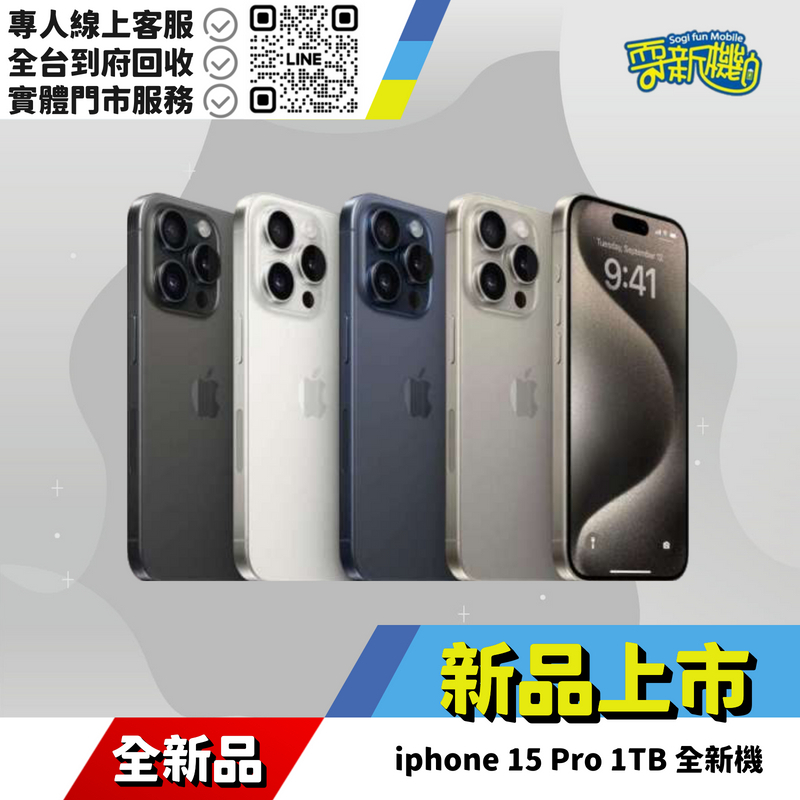 iphone 15 Pro Max 1TB 全新品