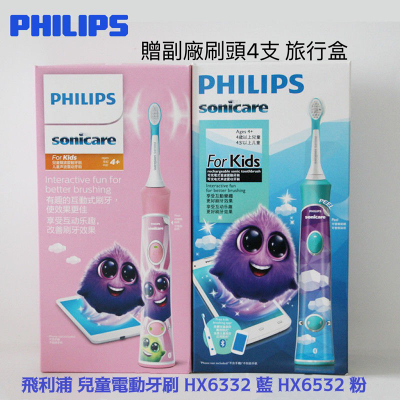 【開發票 贈副廠刷頭 旅行盒+壁掛】飛利浦PHILIPS  藍芽兒童款 電動牙刷 HX6322  HX6352 親子款