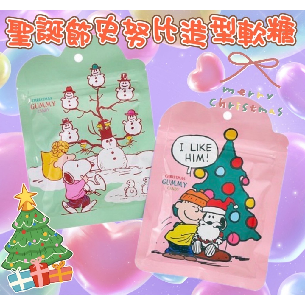 日本🇯🇵空運來台✈️ 日本史努比 PEANUTS 聖誕軟糖 聖誕禮物 交換禮物 聖誕節 史努比 Snoopy 軟糖
