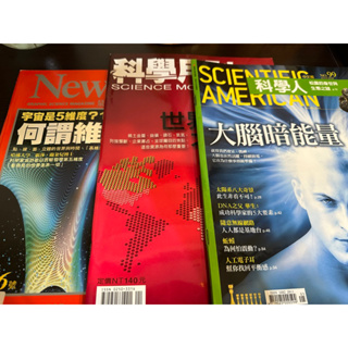 科學人、科學月刊、Newton量子科學雜誌