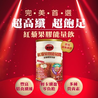 【易而安】紅藜果膠能量飲450g 新增蘋果果膠