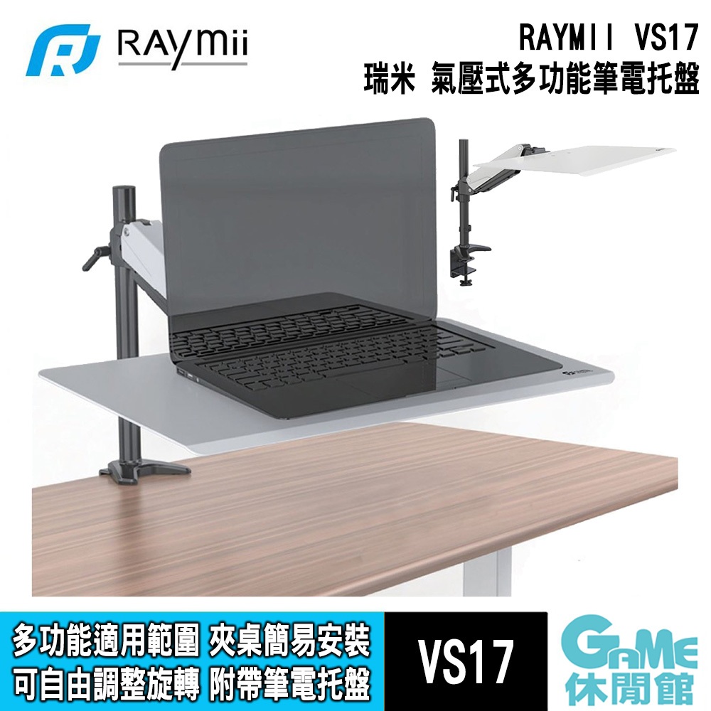 瑞米 Raymii VS15 氣壓式鋁合金螢幕筆電架 附USB及音源接孔【GAME休閒館】