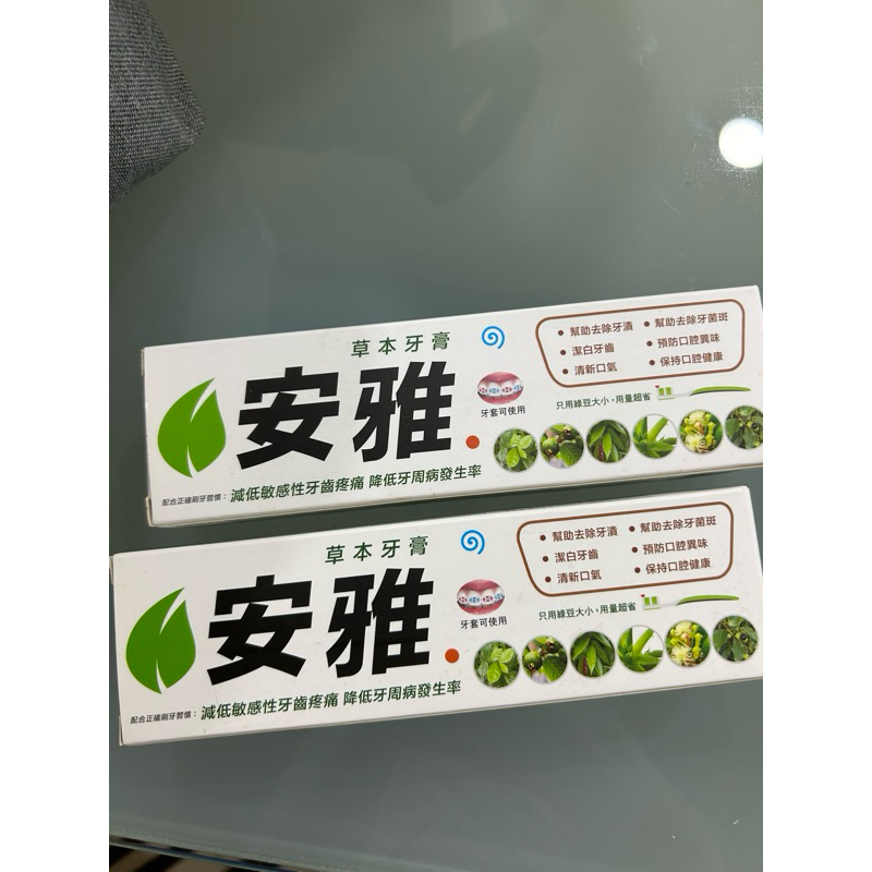 《全新》安雅草本牙膏120g