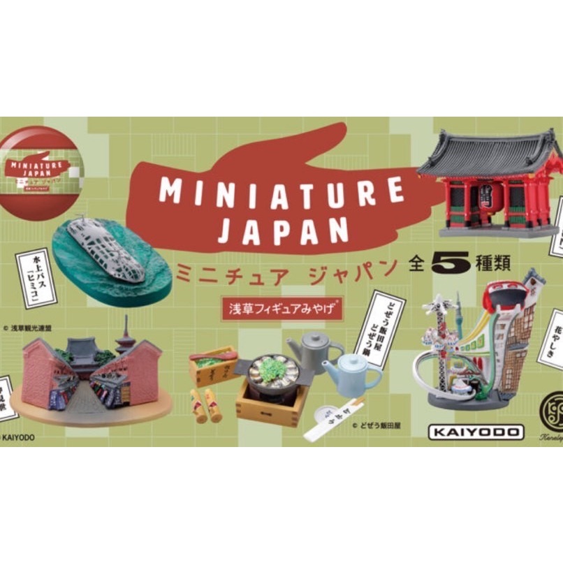 Miniature Japan 日本扭蛋 火鍋組