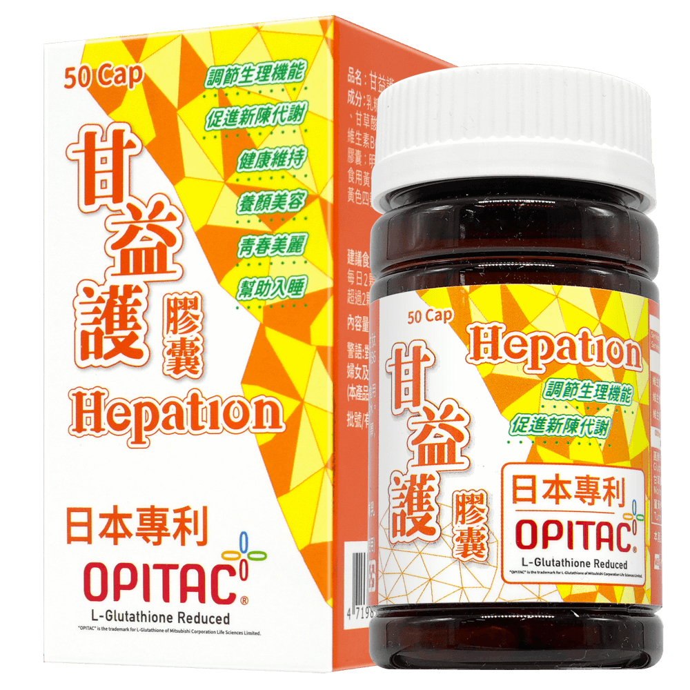 【藥局出貨】HEPATION 甘益護膠囊 50粒/瓶 穀胱甘肽 甘草酸 薑黃 維生素B12 維生素B6