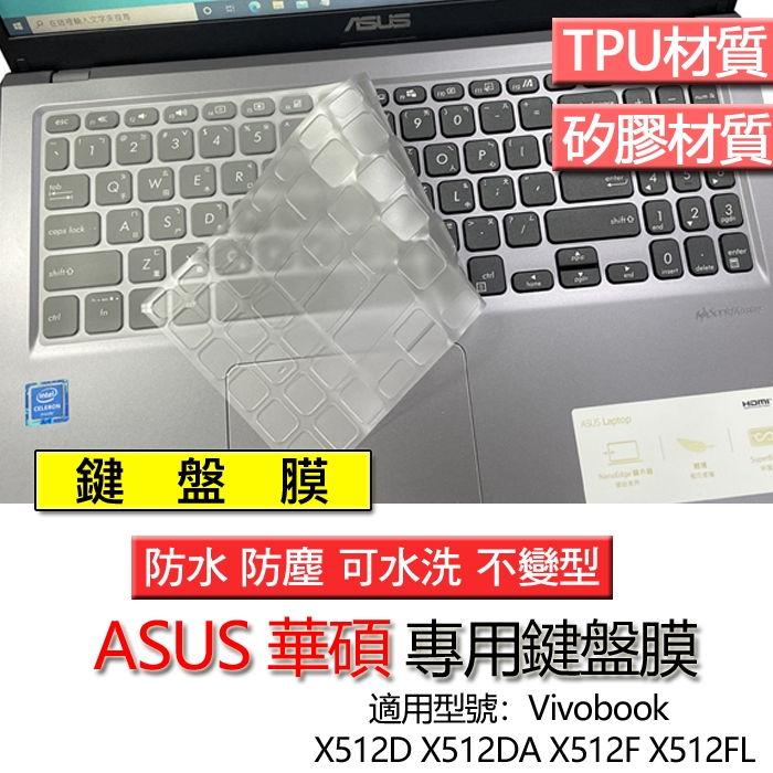 ASUS 華碩 Vivobook X512D X512DA X512F X512FL X1500KA 鍵盤膜 鍵盤套