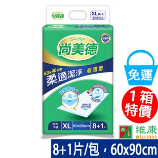 尚美德 柔適潔淨看護墊 8+1片/12包/箱 (共12包，共1箱) (加贈濕巾1包) 維康