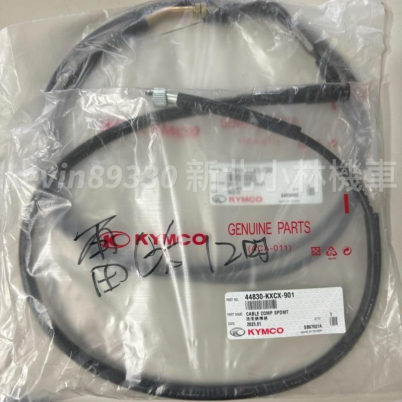光陽原廠 雷霆 150 油門線 碼錶線 速度線 時速線 速度錶導線 44830-KXCX-901