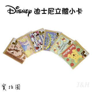 ✨正版-現貨✨迪士尼立體小卡 賀卡 維尼 米奇 小卡片 祝福卡片 立體卡片 感謝卡片 聖誕卡 賀年卡 萬用卡 迪士尼