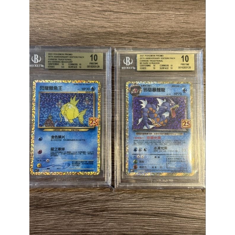 (合售) BGS10 金10 寶可夢 PTCG 鯉魚王 暴鯉龍 閃耀鯉魚王 邪惡爆鯉龍 PSA BGS 噴火龍 皮卡丘