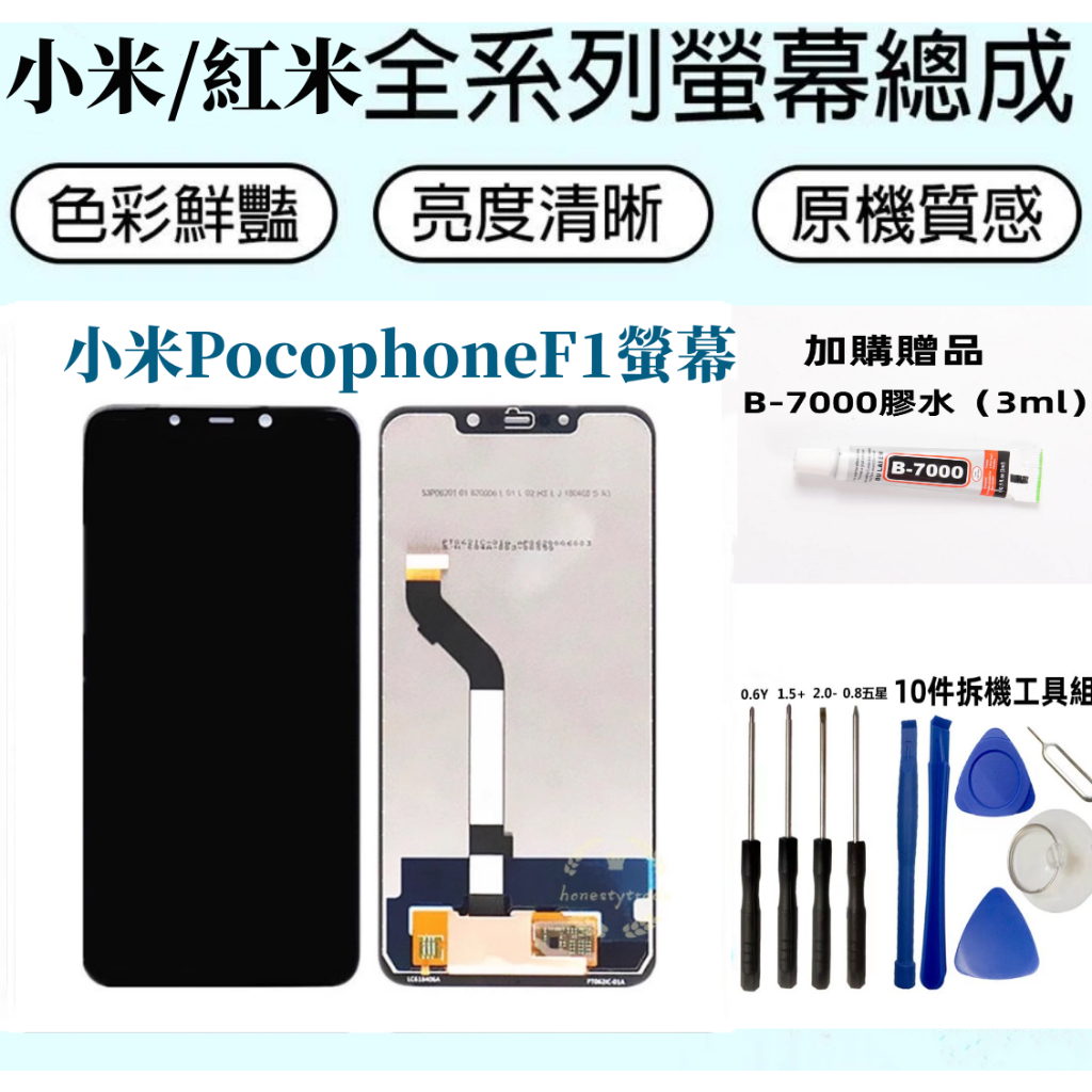 適用 小米 Xiaomi Poco phone F1 螢幕 小米 POCO F1 液晶螢幕總成 面板 中框 前框 附工具