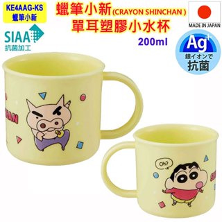 現貨 日本製,CRAYON SHINCHAN,蠟筆小新,單耳塑膠小水杯,茶杯,漱口杯,200ml,クレヨンしんちゃん