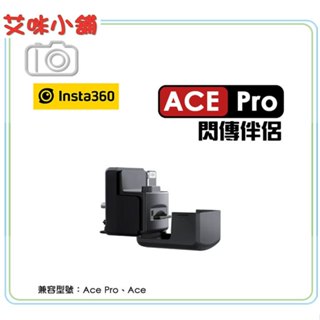 Insta360 Ace Pro & Ace 閃傳伴侶 / 即插即用 無需 Wi-Fi 安卓 iPhone