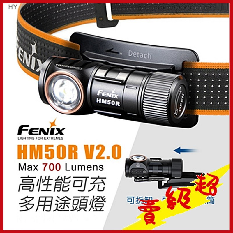 FENIX HM50R V2.0 高性能可充電多用途防水頭燈  頭戴式LED燈 戶外手電筒【AH07199-A】蝦皮99