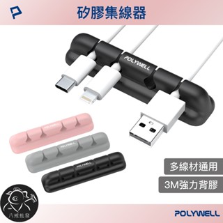 ※八戒批發※ 矽膠集線器 桌上型理線器 4孔集線器 6孔集線器 整線器 理線器 集線器 固線器 寶利威爾