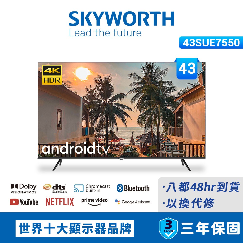 【SKYWORTH 創維】43吋4K UHD Android 聯網液晶顯示器(43SUE7550)