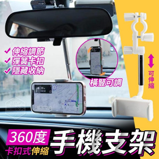 360度卡扣式伸縮手機支架 手機支架 車用手機架 支架