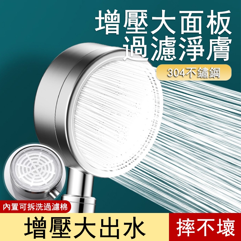 【台灣出貨 304不鏽鋼 增壓花灑】蓮蓬頭.強勁沖洗力.不會忽冷忽熱.不鏽鋼加壓蓮蓬頭.防燙加厚設計.可拆開清潔