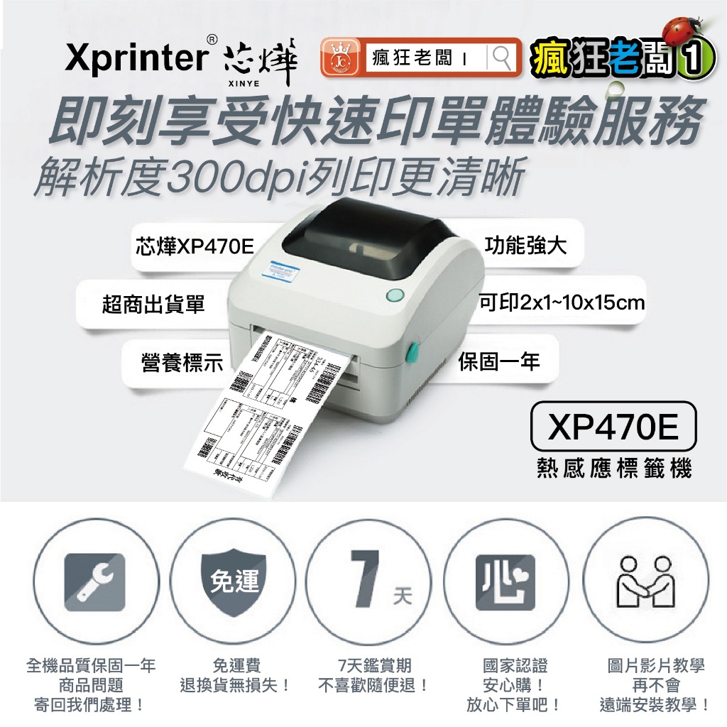 標籤機 打印機 300dpi高解析 芯燁 熱感應 條碼機 標籤貼紙機 超商出貨單印表機 出貨神器 出貨單 瘋狂老闆 XP