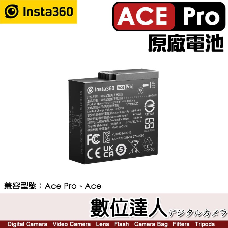 【數位達人】Insta360 Ace Pro &amp; Ace 原廠電池 原電／1650mAh 供電 鋰離子電池