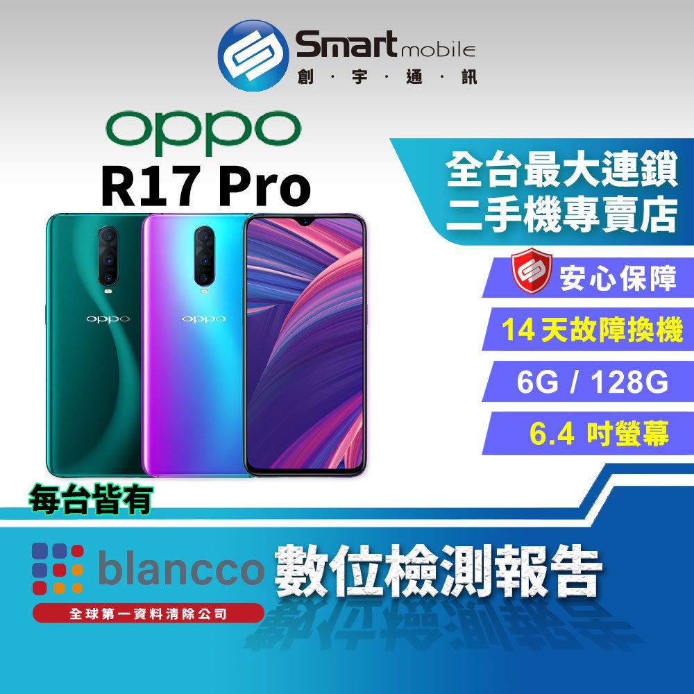 【創宇通訊│福利品】OPPO R17 Pro 6+128GB 6.4吋 快速解鎖 50W閃充
