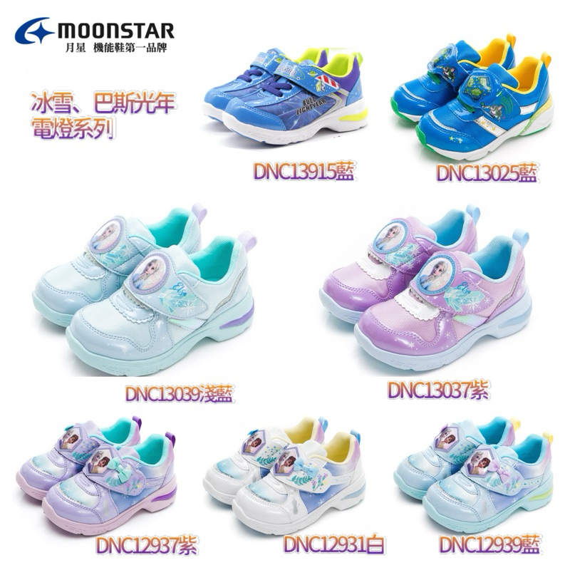 Moonstar 日本🇯🇵月星2022SS、2023SS 迪士冰雪奇緣電燈童鞋-淺藍、紫色、巴斯光年電燈童鞋