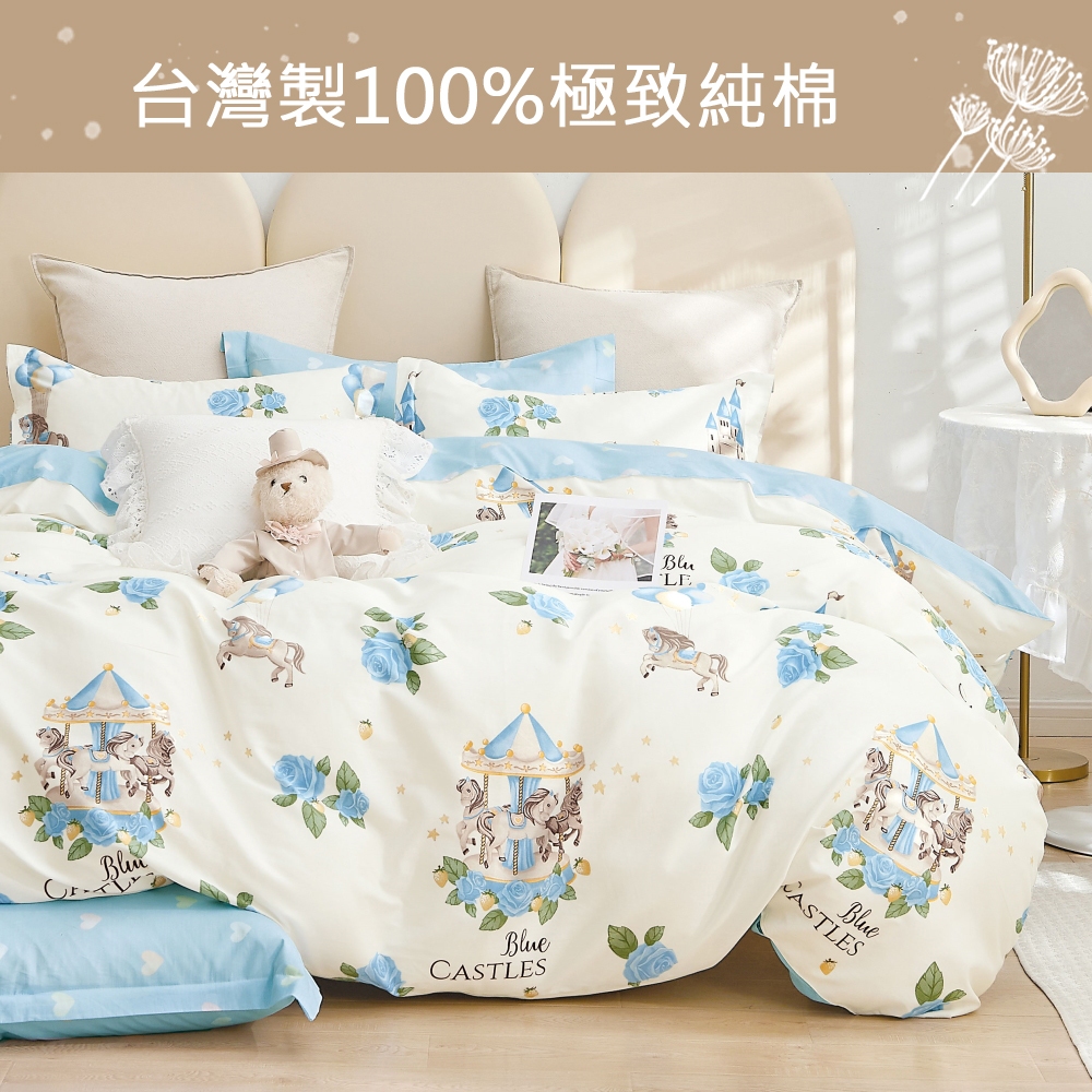 【eyah】台灣製100%極致純棉床包被套 旋轉木馬 (床單/床包) A版單面設計 親膚 舒適 大方