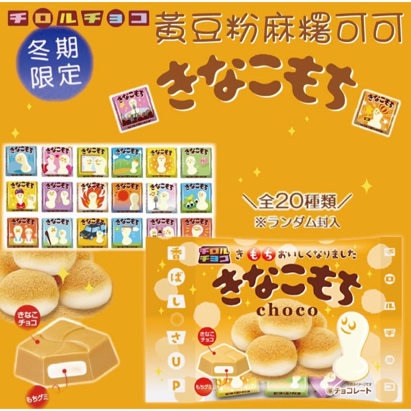 日本🇯🇵黃豆麻糬-草莓巧克力超好吃😋效期2024.08月