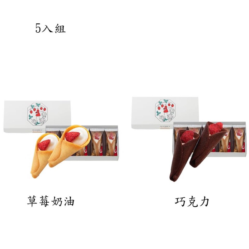 [預購] 日本 AUDREY草莓奶油花束餅乾 5、8、12、15、24入